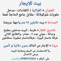 الغزالية • للايجار • ٩٥م