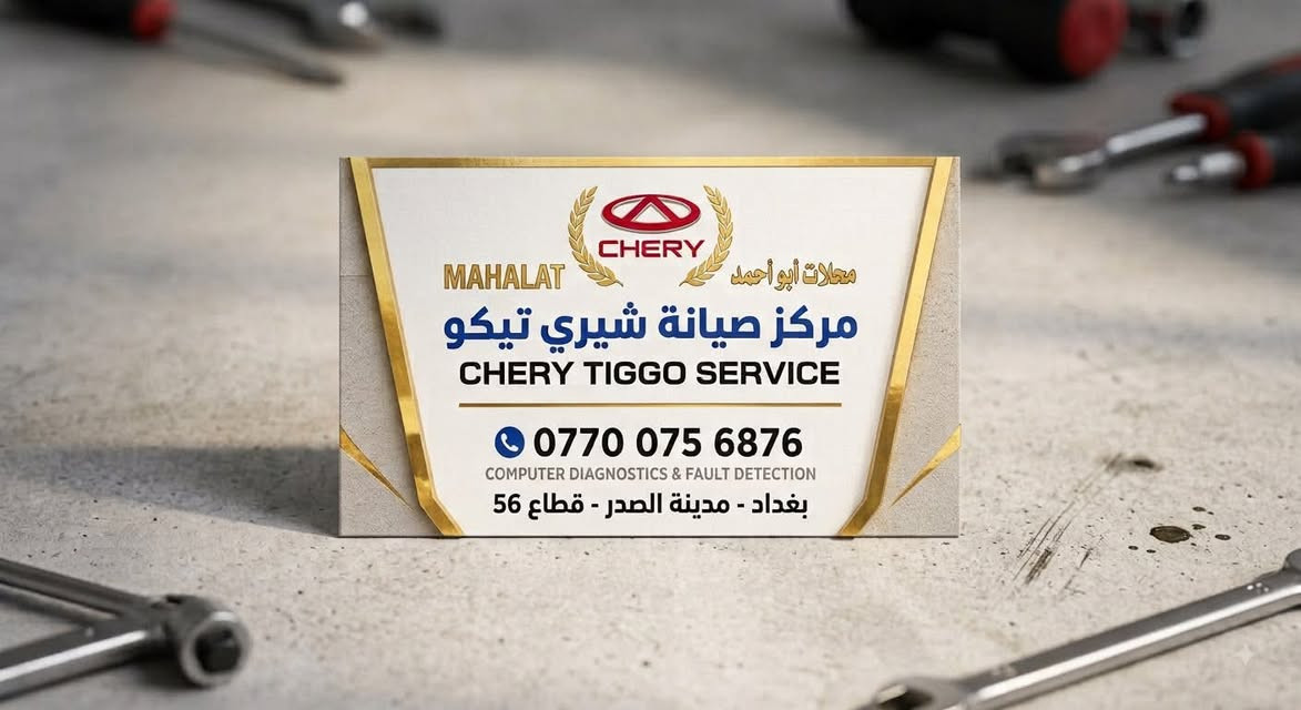 شيري تيكو • أصلي وكاله • م الصدر