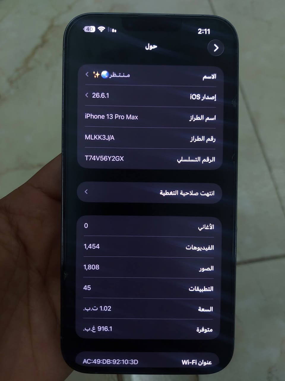 السلام عليكم 

ايفون 13 برو ماكس 

ذاكره: واحد تيره 

بطاريه: 96%

نموذج:M 

جهاز مادخل تصليح بلادي ونضيف 95% 

مراوس بجهار S24 الترا 

مكاني بغداد العبيدي ***********

نص مكتوب في الصور:
- 2:10 40 حالة البطارية والشحن كما هو الحال مع البطاريات القابلة لإعادة الشحن، بطارية الهاتف قابلة للاستهلاك وتصبح أقل فاعلية مع الوقت. معرفة المزيد... 96% الحد الأقصى للقدرة هذا قياس لققدرة البطارية مقارنة بقدرتها عندما كانت جديدة. قد تتسبب القدرة المنخفضة بتقليل ساعات الاستخدام بين عملية الشحن والأخرى. أقصى قدرة للأداء ستساعد الأنظمة المضمنة في النظام والمكونات في تخفيف آثار الأداء التي قد تلاحظها أثناء التقدم الكيميائي في عمر بطارية iPhone. شحن البطارية المحسن للحد من استنزاف عمر البطارية، يتعلم الـ iPhone من عادات الشحن اليومية، بحيث ينتظر ولا يتجاوز 80% حتى يحين موعد حاجتك إلى استخدامه.
- حول الاسم منتظر إصدار iOS 26.6.1 اسم الطراز iPhone 13 Pro Max رقم الطراز MLKK3J/A الرقم التسلسلي T74V56Y2GX انتهت صلاحية التغطية الأغاني 0 الفيديوهات 1,454 الصور 1,808 التطبيقات 45 السعة 1.02 ت.ب. متوفرة 916.1 غ.ب. عنوان Wi-Fi AC:49:DB:92:10:3D