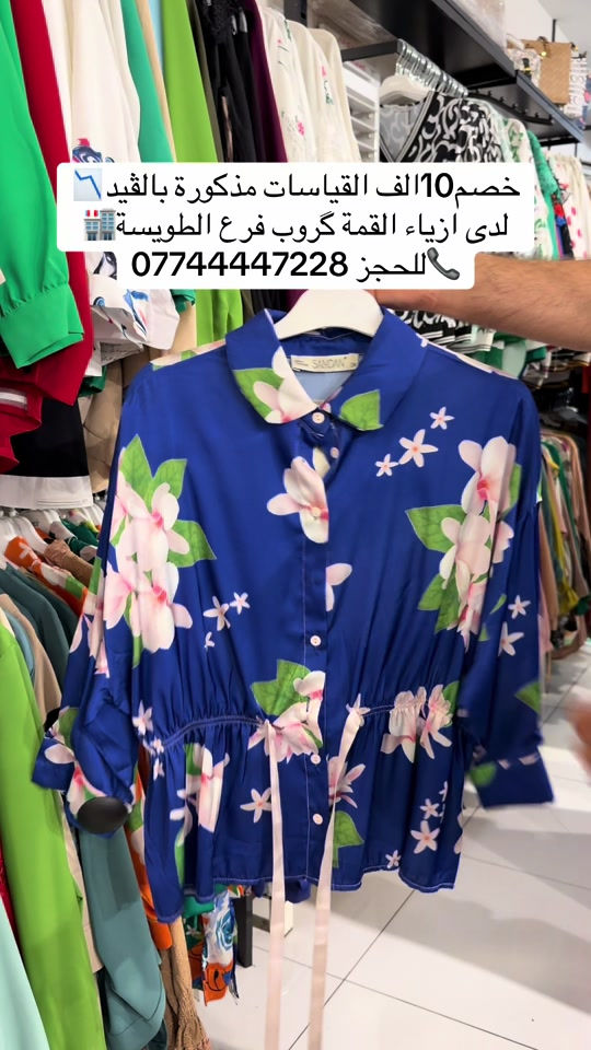البصرة الطويسة شارع مركز الرباط مقابل مفوضية الانتخابات *********** 

نص مكتوب في الصور:
- خصم10الف القياسات مذكورة بالقيد 📉
- لدى ازياء القمة كروب فرع الطويسة🏢
- 0774447228 للحجز 📞