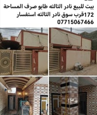نادر الثالثه • طابو • ١٧٢م