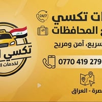 خدمة سيارات • وصول سريع • بصرة