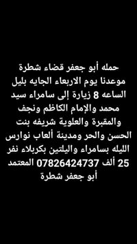 رحلة سامراء • زيارة النجف • كربلاء
