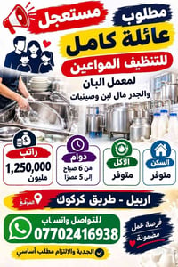 مطلوب عائلة • معمل ألبان • سكن متوفر
