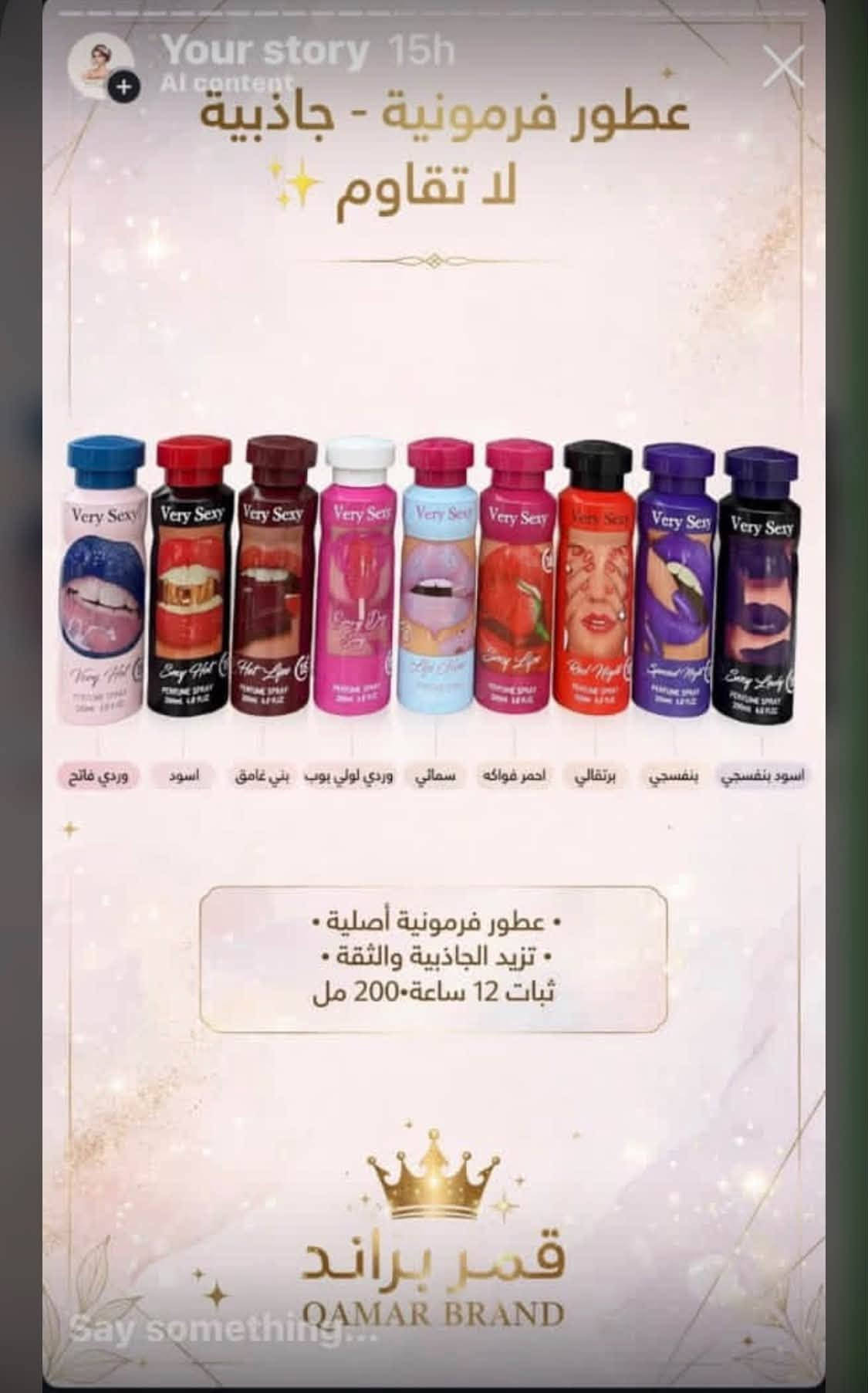 يوكد توصيل لجميع محافظات العراق
مع كل طلب هديه

نص مكتوب في الصور:
- 24 2:06 Posts cosmetics_qamar111 cosmetics_qamar111 AI-generated profile Boost post August 1
- 24 2:07 Posts cosmetics_qamar111 cosmetics_qamar111 AI-generated profile 1/3 Boost post August 1
- 24 2:06 Posts cosmetics_qamar111 cosmetics_qamar111 AI-generated profile 2/3 Boost post August 1
- قمر برند غرغره الفم نظافة .. انتعاش .. نفس أجمل كل نكهة بمذاقها المميز ... ♡ يقتل البكتيريا ويحمي الأسنان يُنفس الفم ويعطره مُنعش يدوم طويلاً بتركيبة لطيفة على الفم نكهات كل بكج نكهة العنب نكهة البرتقال نكهة الخوخ نكهة النعناع نكهة الليمون نكهة الفراولة فمك يستاهل الأفضل VSEA FRESH BREATH HEALTHY SMILE
- قمر براند QAMAR BRAND معطر مسك من بربرايز تركيبة فاخرة تدوم طويلاً رائحة مسك ناعمة تعطي انتعاش وثقة مناسب للاستخدام اليومي والخاص اطلبي الآن ***********
- عطور فرمونية - جاذبية لا تقاوم
- أسود بنفَسجي بنفسجي برتقالي أحمر فواكه سماي وردي لولي بوب بني غامق اسود وردي فاتح
- • عطور فرمونية أصلية •
- • تزيد الجاذبية والثقة •
- ثبات 12 ساعة•200 مل
- قمر براند
- QAMAR BRAND
- QAMAR @cosmetics_qamar111 قياس خاص