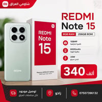 ريدمي نوت ١٥ • ٨/٢٥٦ • بطارية ٦٠٠٠mAh