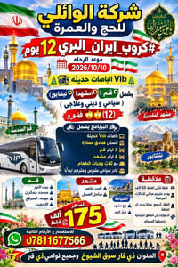اخر مقاعد • حج وعمرة • 2026/10/10