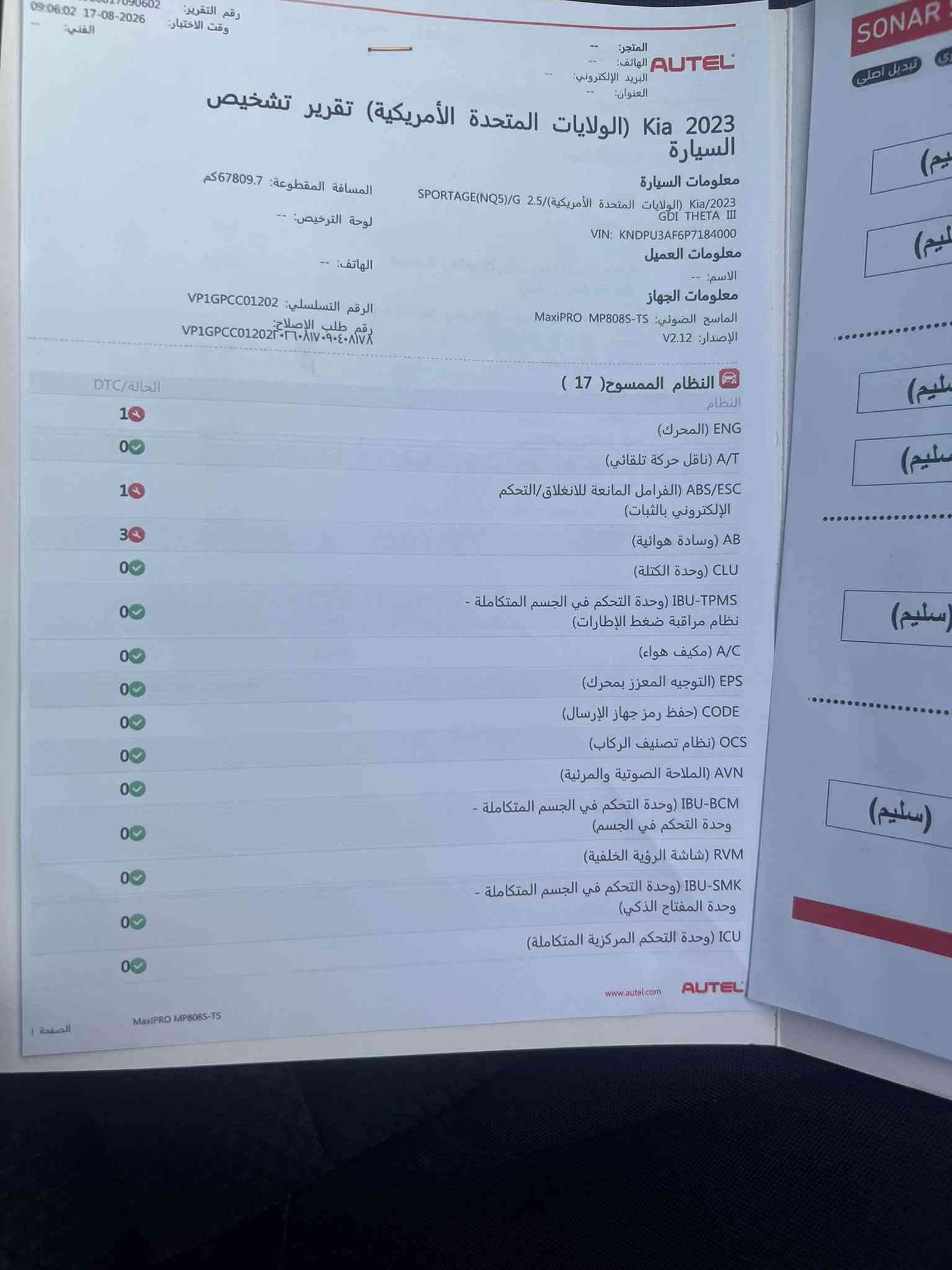 اسبورتج ٢٣ • وارد أمريكي • رقم بغداد