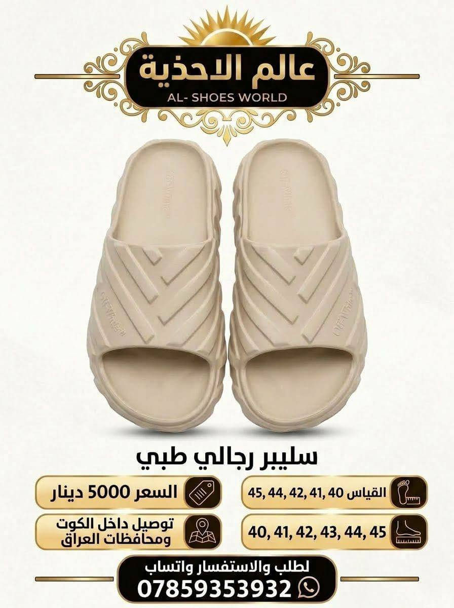 أحذية • عرض ٢+١ • توصيل الكوت
