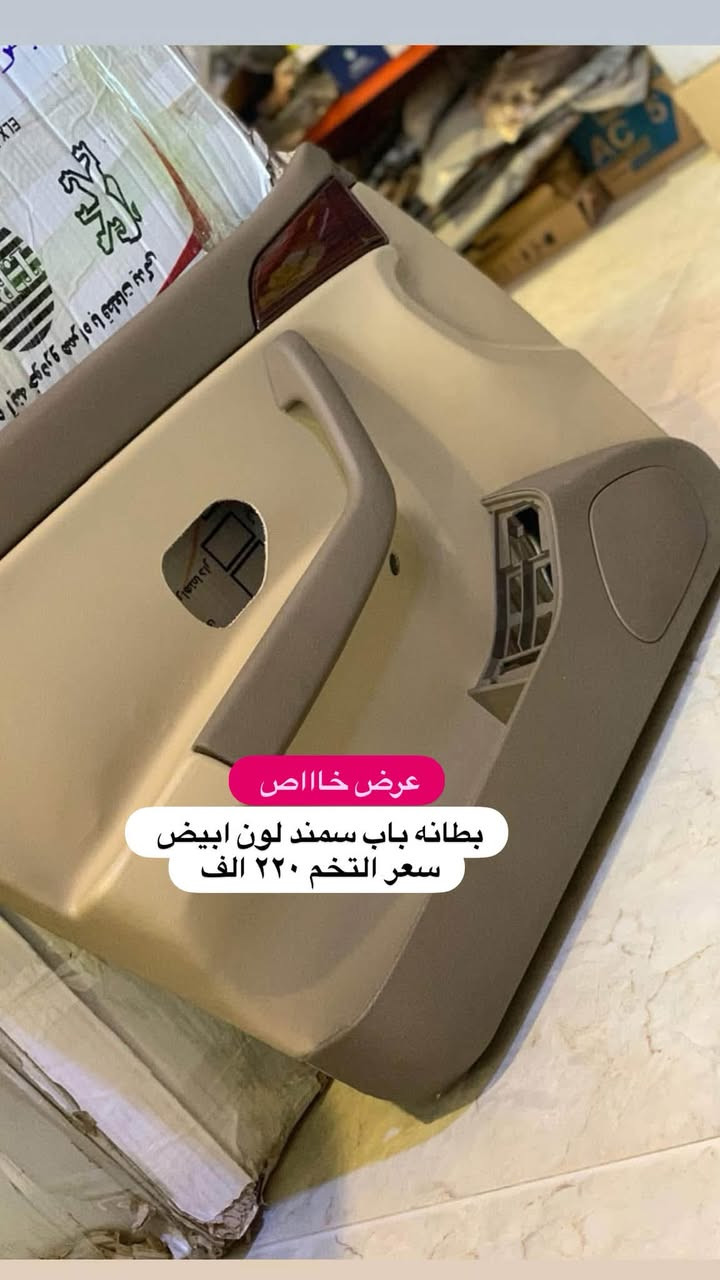 عــــالـم الايــرانــي.🚕🚕🚫🚫

كل شي تحتاجونه للسيارات الايراني متوفر 

ادخل ع الصور موجوده الاسعار 🚕

تابعونا واستمتعوا بالعروووض 

العنوان _ بصره _.بدايه المطيحه _ مقابل مدرسه ابن مرداس 
                     
                           قرب مستشفى الفراهيدي 

متواجدين من ساعه ٨ صباحاً الى ساعه ٨ مساءاً 

للاستفسار واتساب ***********__***********
