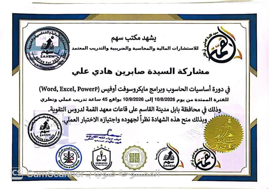 شهادات المشاركة 

للاشتراك في الدورة القادمة 

يوم الاحد 13/9/2026 

سعر الدورة 95.000 دينار 

في معهد القمة خلف مصرف الرافدين في القاسم 
***********

https://chat.whatsapp.com/CkBxTAtxbX23M1AuLfULxq?s=cl&p=i&mlu=4&ilr=4
