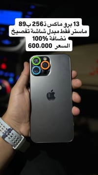 آيفون ١٣ برو ماكس • الدورة • متوفر
