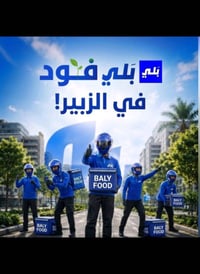 دراجة • بلي فود • الزبير