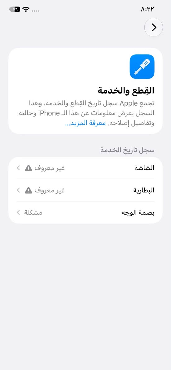 ايفون ١١ برو ماكس • ٢٥٦ • بصمة الوجه مشكلة