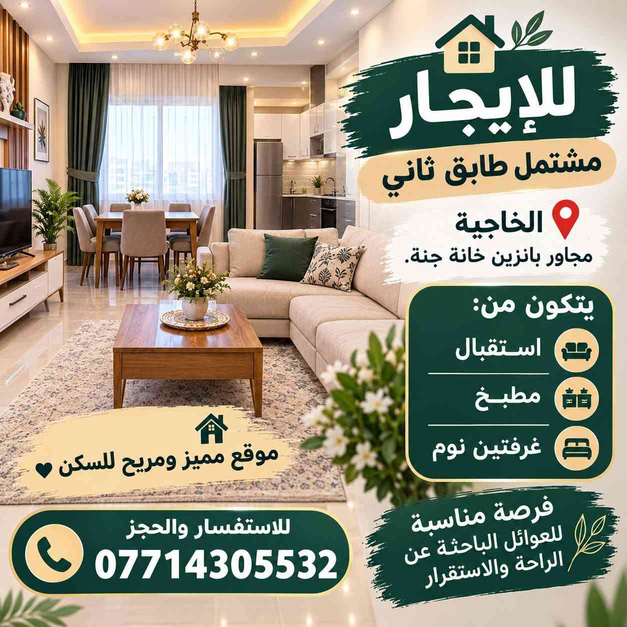 مشتمل • الخاجية • غرفتين