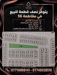 نص قطعة • مقاطعة ٥٦ • ١٠٠م