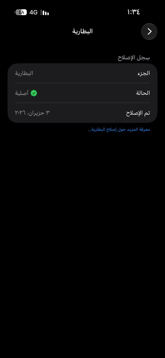 آيفون 16 برو ماكس • ٢٥٦ • مبدل بطارية