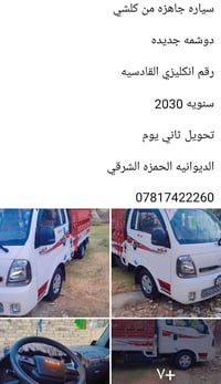 شاحنة • الديوانيه • الحمزه الشرقي