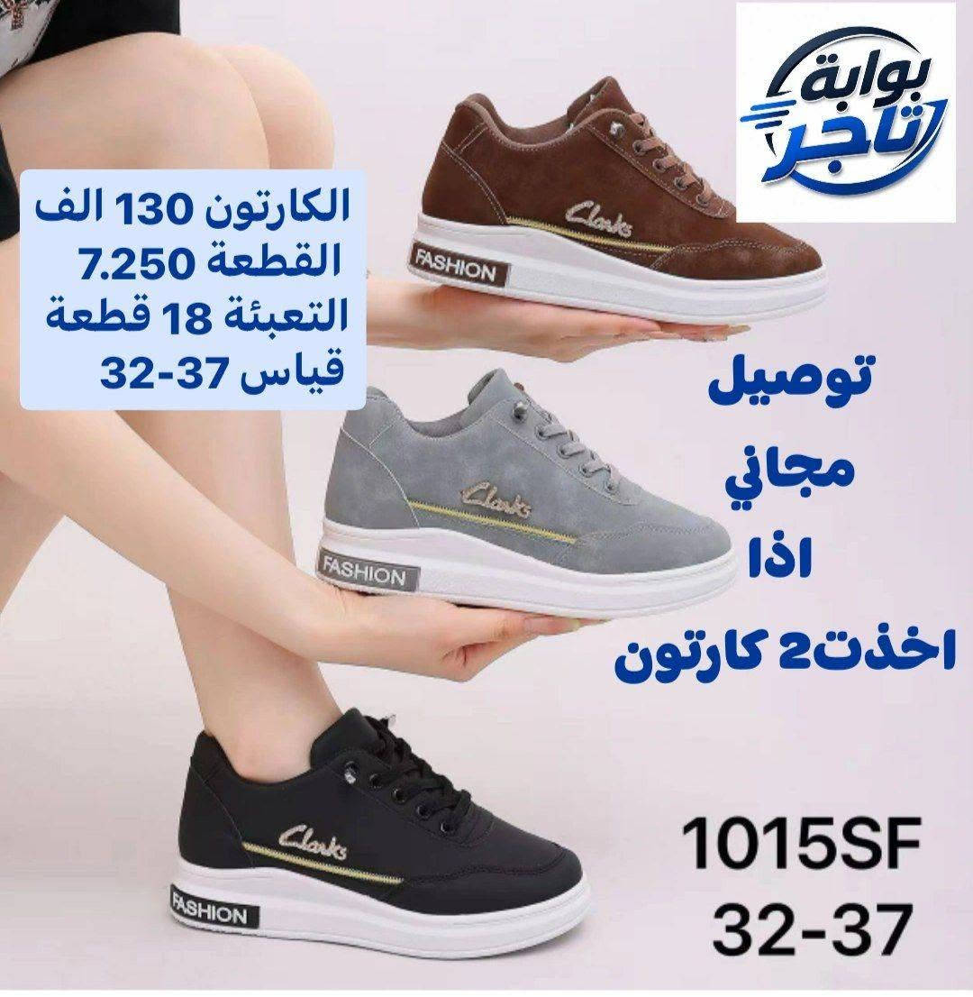 توصيل مجـــــــــاني توصيل مجــــــــاني📦🔥✅
 اذا اخذت 2 كارتون 🔥🔥🔥عرض لمدة اسبوع 
جملة فقط اسعار على صور 
قناة تلكرام 
https://t.me/MerchantsGate
واتســـــــــاب 
https://wa.me/9647745677378

كروب الواتساب 
https://chat.whatsapp.com/DH1t4Bh6nsoGkF4RMO5a9E?s=cl&p=a&ilr=0

نص مكتوب في الصور:
- بوابة تاجر
- الكارتون 130 الف
- القطعة 7.250
- التعبئة 18 قطعة
- قياس 37-32
- توصيل مجاني اذا اخذت 2 كارتون
- 1014SE
- 32-37
- الكرتون 130 الف
- توصيل مجاني
- اذا
- اخذت 2 كارتون
- 1015SF
- 1016SF
- بوابة تاجر الكارتون 130 الف القطعة 7.250 التعبئة 18 قطعة قياس 37-32 توصيل مجاني اذا اخذت 2 كارتون 1013SE 32-37
- بوابة تاجر الكارتون 130 الف القطعة 7.250 التعبئة 18 قطعة قياس 37-32 توصيل مجاني اذا اخذت 2 كارتون 1012SE 32-37
- 1011SE