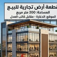 الدغارة حي الزهراء • ٢٠٠م • موقع تجاري