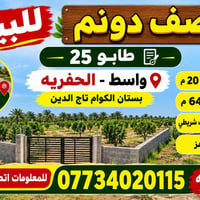 نصف دونم • طابو • الحفريه تاج الدين