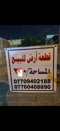 الكريعات الدهاليك • ٢٣٠م • زراعية