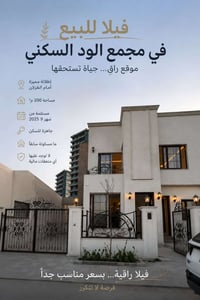 مجمع الود السكني • ٢٠٠م