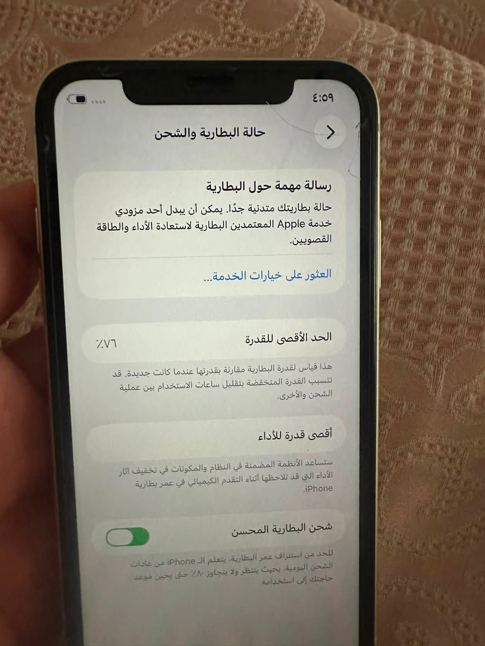 ايفون 11 ما مفتوح ذاكرة 128 بطارية 76
كلشي بلادي تاخذه من البيت ضمان يوم كامل تفحصه براحتك سعر 240 الف

تسعين - ***********
