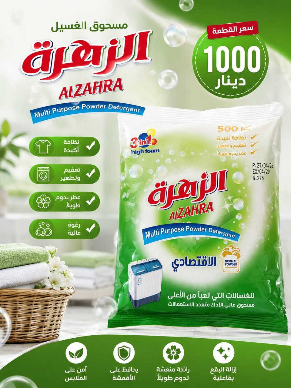🔥 أهلاً وسهلاً بكم في منتجات عالية الجودة وبأسعار تنافسية 

إذا تبحث عن الجودة، السعر المناسب، والعروض الحقيقية فأنت بالمكان الصحيح ✅

🏠 نوفر تشكيلة واسعة من المنظفات والمواد المنزلية بأفضل الأسعار وجودة مضمونة.
💎 عروض مستمرة وأسعار منافسة تناسب الجميع.
🚚 متوفر توصيل إلى جميع محافظات العراق.
📦 تغليف آمن وخدمة سريعة.
⭐ رضا الزبون هو أولويتنا دائماً.

📩 للحجز والاستفسار وطلب المنتجات يرجى التواصل عبر الخاص، وسيتم الرد عليكم بأسرع وقت. 

🌟 منتجات عالية الجودة وبأسعار تنافسية 
عنواننا الثقة... وأسعارنا تناسب الجميع.📞 للتواصل معنا وطلب المنتجات:

💬 عبر التليكرام:
🔹 @zdvbny

📱 أو عبر الواتساب:
🔹 ***********

⏰ نستقبل طلباتكم واستفساراتكم يومياً، ونسعد بخدمتكم والرد على جميع الرسائل بأسرع وقت ممكن.

🚚 توصيل إلى جميع محافظات العراق.

🌟 🔥 عروض مميزة وأسعار منافسة 🔥

نوفر لكم تشكيلة واسعة من:
🧴 المنظفات المنزلية
🧼 مواد التنظيف والتعقيم
🧺 مستلزمات الغسيل والعناية بالملابس
✨ المعطرات والعناية المنزلية
🛍️ منتجات متنوعة بأسعار الجملة والمفرد

✅ جودة مضمونة
✅ أسعار منافسة
✅ عروض متجددة باستمرار
✅ خدمة سريعة وموثوقة

🚚 توصيل إلى جميع محافظات العراق
💰 أجور التوصيل: 5000 دينار فقط

⚠️ ملاحظة مهمة: الحد الأدنى للطلب 10 قطع
ثقتكم مصدر نجاحنا.

نص مكتوب في الصور:
- صابون سائل لليدين نظافة فعالة - حماية ناعمة رائحة فاكهية منعشة نظافة ورائحة تدوم طويلاً تركيبة لطيفة على البشرة ينظف ويعطر ويرطب سعر القطعة 1500 دينار حماية من الجراثيم رغوة غنية ومنعشة ترطيب وتنعيم
- سعر العبوة 1500 دينار صابون سائل لليدين نظافة عميقة .. حماية مثالية تنظيف فعال يزيل الأوساخ والجراثيم تركيبة لطيفة على البشرة رائحة فواكه منعشة تمنحك إحساساً رائعاً رغوة غنية تنظف بعمق لطافة تدوم وحماية تدوم حماية من البكتيريا ترطيب البشرة آمن للاستخدام اليومي رائحة فواكه منعشة
- الباكيت يحتوي على قطعتين 2 PIECES لين مزيل الشعر لبشرة ناعمة وصافية سعر الباكيت 1000 دينار سريع وفعال مكونات آمنة نعومة تدوم طويلاً
- سعر القطعة 1000 دينار مسحوق الغسيل الزهرة ALZAHRA Multi Purpose Powder Detergent نظافة أكيدة تعقيم وتطهير عطر يدوم طويلاً رغوة عالية آمن على الملابس يحافظ على الأقمشة رائحة منعشة تدوم طويلاً إزالة البقع بفاعلية
- فرشاة تنظيف متعددة الاستخدامات تنظيف أقوى .. حياة أنظف سعر القطعة 1000 دينار شعيرات قوية تدوم طويلا قبضة مريحة ومتحكمة مثالية لجميع الأسطح جودة عالية تدوم طويلاً للتنظيف اليومي في المنزل سهلة في الاستخدام اختيارك الذكي لتنظيف أفضل الأدراج النوافذ الحمامات المطابخ الأرضيات