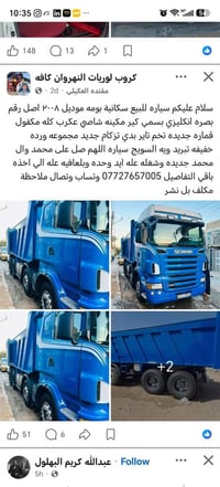 موديل ٢٠٠٨ • سكانية بومه • قمرة جديدة