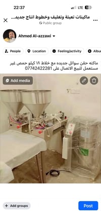 ماكنه حقن سوائل جديده مع خلاط ١٨ كيلو حمص غير مستعمل للبيع الاتصال على...