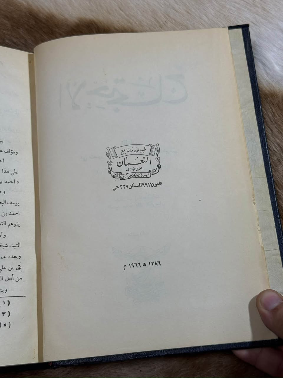 كتاب الاحتجاج

✍🏻 تأليف: أبو منصور أحمد بن علي بن أبي طالب الطبرسي
من أعلام علماء الإمامية في القرنين الخامس والسادس الهجري، عُرف باهتمامه بجمع الروايات والمناظرات والاحتجاجات التي تمثل جانباً مهماً من التراث الكلامي والفكري.
✍🏻 تعليقات وملاحظات: السيد محمد باقر الخرسان

📜 من أشهر كتب الاحتجاج والمناظرة في التراث الإمامي، جمع فيه الطبرسي طائفة واسعة من احتجاجات النبي وأهل البيت (عليهم السلام) ومناظراتهم مع المخالفين وأهل الأديان وأصحاب الاتجاهات الفكرية المختلفة، إلى جانب الخطب والرسائل والتوقيعات. وتبرز قيمة الكتاب في عرض أساليب الاستدلال والحوار والدفاع عن العقيدة من خلال نصوص منسوبة إلى شخصيات إسلامية بارزة.

📚 السر الذي يميز هذا الكتاب
▪️ يجمع نماذج واسعة من المناظرات والاحتجاجات العقائدية والفكرية.
▪️ يكشف تنوع أساليب الاستدلال بين البرهان العقلي والاستناد إلى النصوص والمصادر.
▪️ يضم حوارات مع أصحاب ديانات واتجاهات فكرية مختلفة، مما يجعله مصدراً مهماً لدراسة الجدل الكلامي في التراث الإسلامي.

📚 رحلة القارئ داخل الكتاب
▪️ احتجاجات النبي (صلى الله عليه وآله) وأمير المؤمنين وأهل البيت (عليهم السلام) في قضايا التوحيد والنبوة والإمامة وغيرها.
▪️ مناظرات الأئمة، ولا سيما ما روي عن الإمامين الباقر والصادق والإمام الرضا (عليهم السلام).
▪️ احتجاجات السيدة الزهراء والسيدة زينب (عليهما السلام) وخطبهم ومحاوراتهم.
▪️ رسائل وتوقيعات واحتجاجات مرتبطة بالإمام المهدي (عجل الله فرجه).

📚 أبرز المفاهيم
▪️ كيف يمكن بناء الحجة العقلية في مواجهة الشبهات والأسئلة العقدية؟
▪️ كيف جرت مناظرات الإمام الرضا (عليه السلام) مع عدد من علماء الأديان والاتجاهات الفكرية؟
▪️ كيف تحولت الخطبة والمناظرة إلى وسيلة لإثبات الحق والدفاع عن الموقف الفكري؟
▪️ ما الأساليب التي استخدمها أهل البيت (عليهم السلام) في محاورة المخالفين وأصحاب الديانات المختلفة؟

📚 لماذا يقتنى هذا الكتاب؟
▪️ لأنه من المصادر البارزة في دراسة المناظرات والاحتجاجات في التراث الإمامي.
▪️ مناسب للباحث في علم الكلام والعقائد والتاريخ الفكري والتراث الإسلامي.
▪️ يجمع مادة روائية وحوارية واسعة يصعب جمعها في كتاب واحد.

🏛️ مطابعة النعمان – النجف الأشرف.
▪️سنة 1386هـ / 1966م.

💰 السعر: 25 ألف دينار عراقي.

🏛️ قناة التليجرام للمكتبة:
https://t.me/AtiqBookstore

#مكتبة_عتيق #كتب_تراثية #كتب_عقائدية #كتب_الاحتجاج #كتب_نجفية

