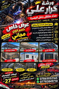 سقائف كيسبان • سندويج بنل • البصرة