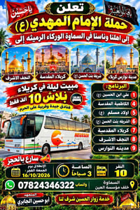 كربلاء المقدسة • النجف الاشرف • ١٦/١٠/٢٠٢٦