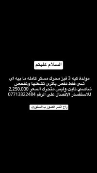مولدة • ٣ فيز • نقص باتري