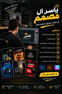 مصمم اعلانات • متفرغ • واتساب