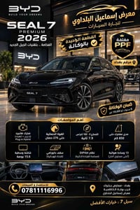 نص مكتوب في الصور: - BYD BUILD YOUR DREAM SEAL 7 PREMIUM 2026 الفخامة ...