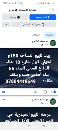 الحولي • ١٥٠م • أساس وصب
