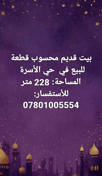 حي الأسرة • بيت قديم • ٢٢٨م