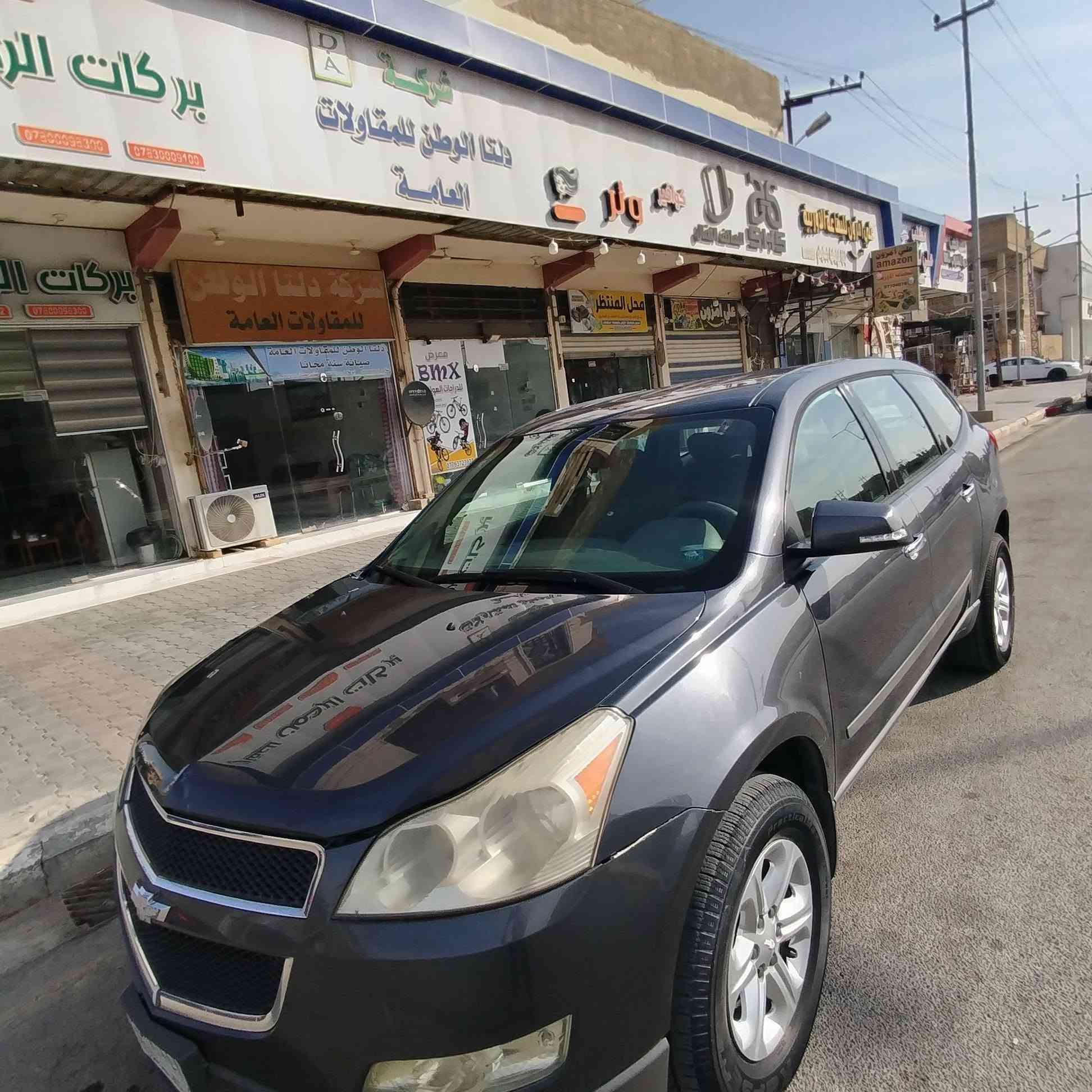 السلام عليكم
 سياره شوفرليت ترافرس موديل 2012   رقم بغداد ( مشروع وطني)
 سبعه راكب
 تبريد قطعتين 
كير محرك صدر مكفول ترايك لبصره كامله نوزلات بلكات مجاويل  قاعده عبوة جديده قاعده فيوزات جديد ضفيره مابيها اي جطل على لبلاد  السعر  95 ورقه وبيها مجال رقم مبايل
***********  كوت
