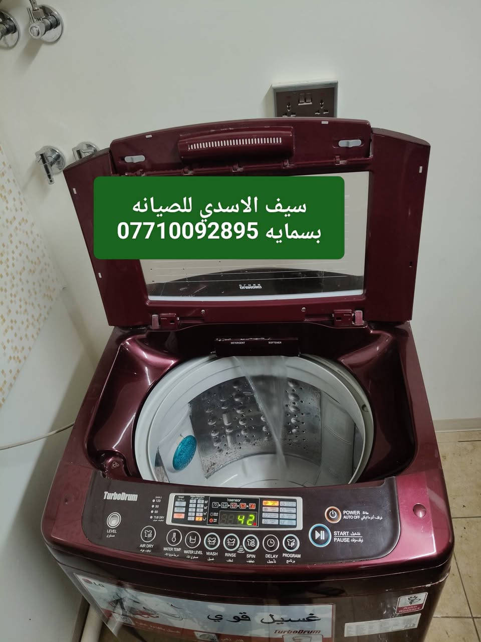 مستمرين اعمالنا💯مرخصت الادمن💯صيانه جميع غسالات فول اوتماتيك صيانه موقعيه تبديل قطع غيار🔧 سامسونك  🔧 الجي 🔧هايسنز🔧 الحافض🔧  دنكا🔧كرافت🔧ميديا🔧هيتاشي🔧بنيسونك 🔧داخل بسمايه 🔧سيف الاسدي 💯***********

