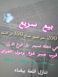 حي دجلة نسيم • ٢٠٠م • تباع ١٠٠م