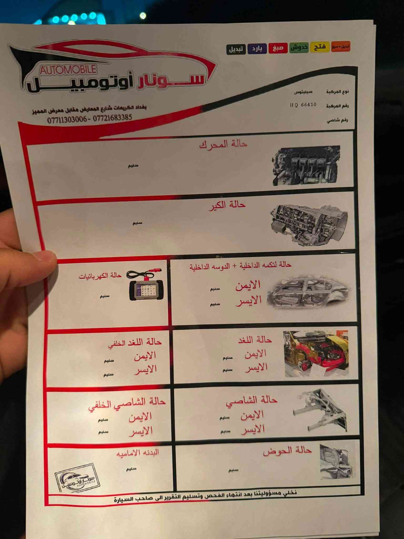 كيا سيليتوز موديل 2024 خليجي ماشيه 12 الف
السيارة كفالة عامة ( بيها شكم رصعه فقط موضحه بالسونار ) 
مواصفات بصمه اوتو هولد كار بلي تحكمات ستيرن مري شفط 
حساسات كامرة 
السعر 165 ورقة نهائي 
للاستفسار ***********
