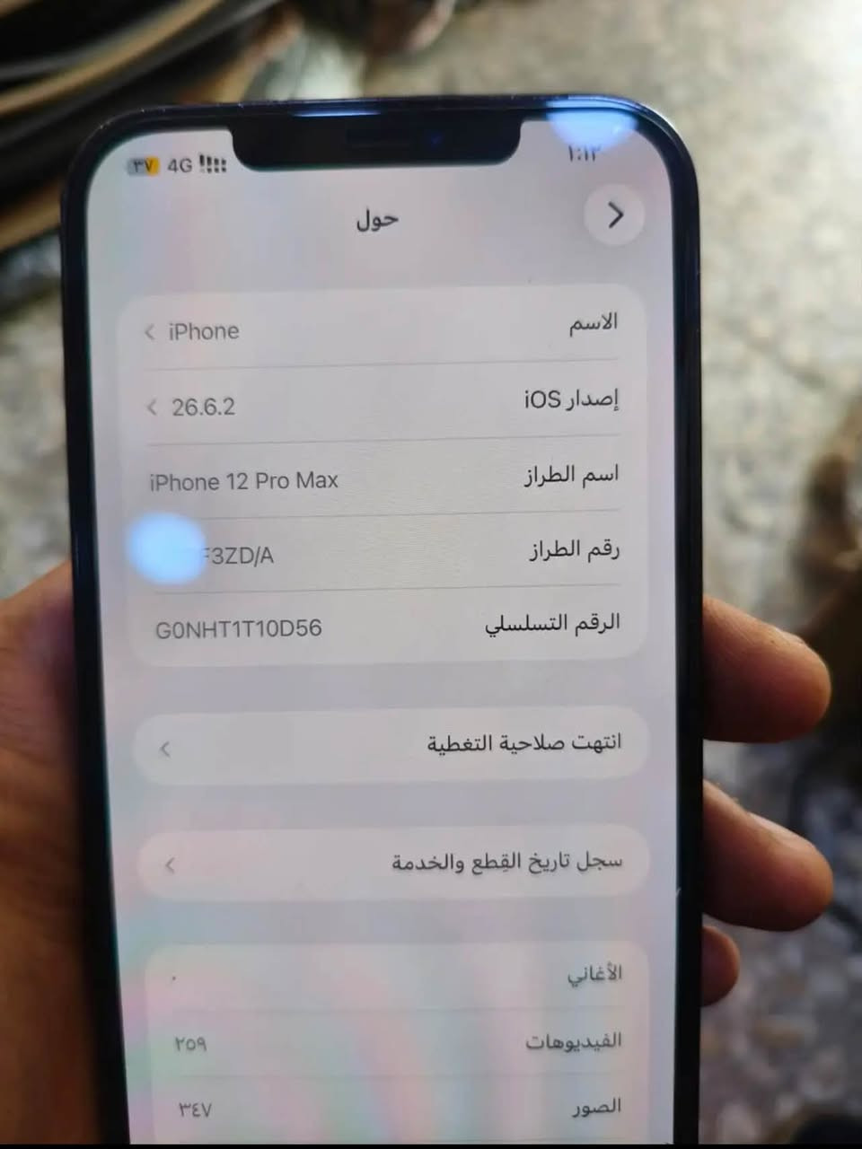 السلام عليكم ايفون ١٢ برو ماكس ذاكره ٢٥٦ بطاريه خدمه وضهره مكسور الجهاز ممفتوح سيمكرت وشريحهزالكترونيه  ٤٠٠ وبي مجال مكاني الزعفرانيه ***********

نص مكتوب في الصور:
- 37 4G القطع والخدمة تجمع Apple سجل تاريخ القطع والخدمة، وهذا السجل يعرض معلومات عن هذا الـ iPhone وحالته وتفاصيل إصلاحه معرفة المزيد... سجل تاريخ الخدمة البطارية الخدمة
- حول قفل شركة الاتصالات لا توجد قيود على الشريحة الشبكة Asiacell شركة الاتصالات Asiacell 70.0 IMEI 35 098186 353219 5 ICCID 8996405504434587468 MEID 35098186353219 ثانوي الشبكة oodi - zain IQ شركة الاتصالات Zain 70.0 IMEI2 35 098186 360214 7 ICCID 8996420088822300008 MEID 35098186353219 إعدادات ثقة الشهادة
- حول الاسم iPhone إصدار iOS 26.6.2 اسم الطراز iPhone 12 Pro Max رقم الطراز 3ZD/A الرقم التسلسلي GONHT1T10D56 انتهت صلاحية التغطية سجل تاريخ القطع والخدمة الأغاني الفيديوهات ٢٥٩ الصور ٣٤٧
