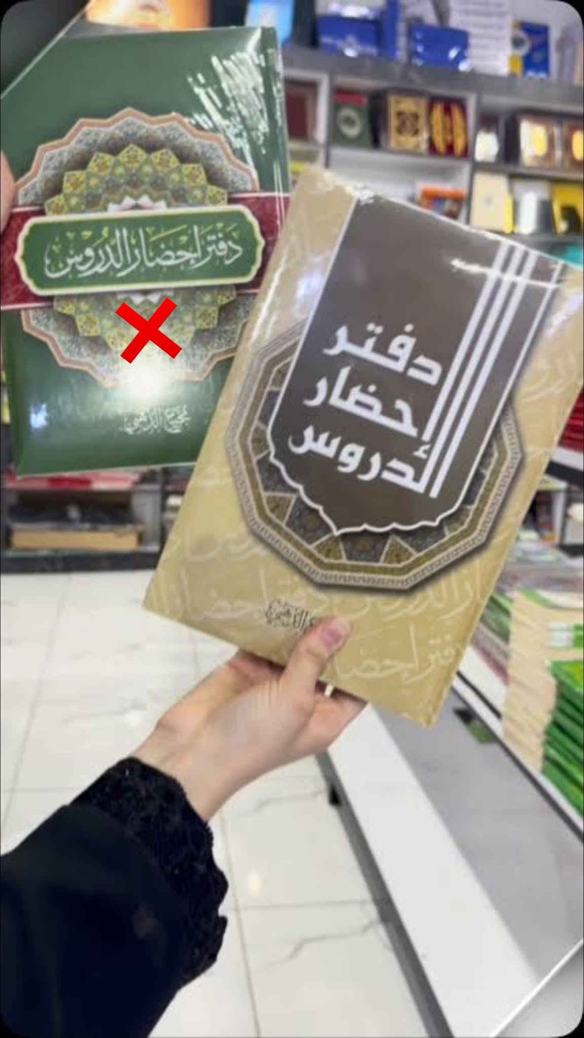 اكسسوارات • شغلات مدرسة • دفتر إحضار