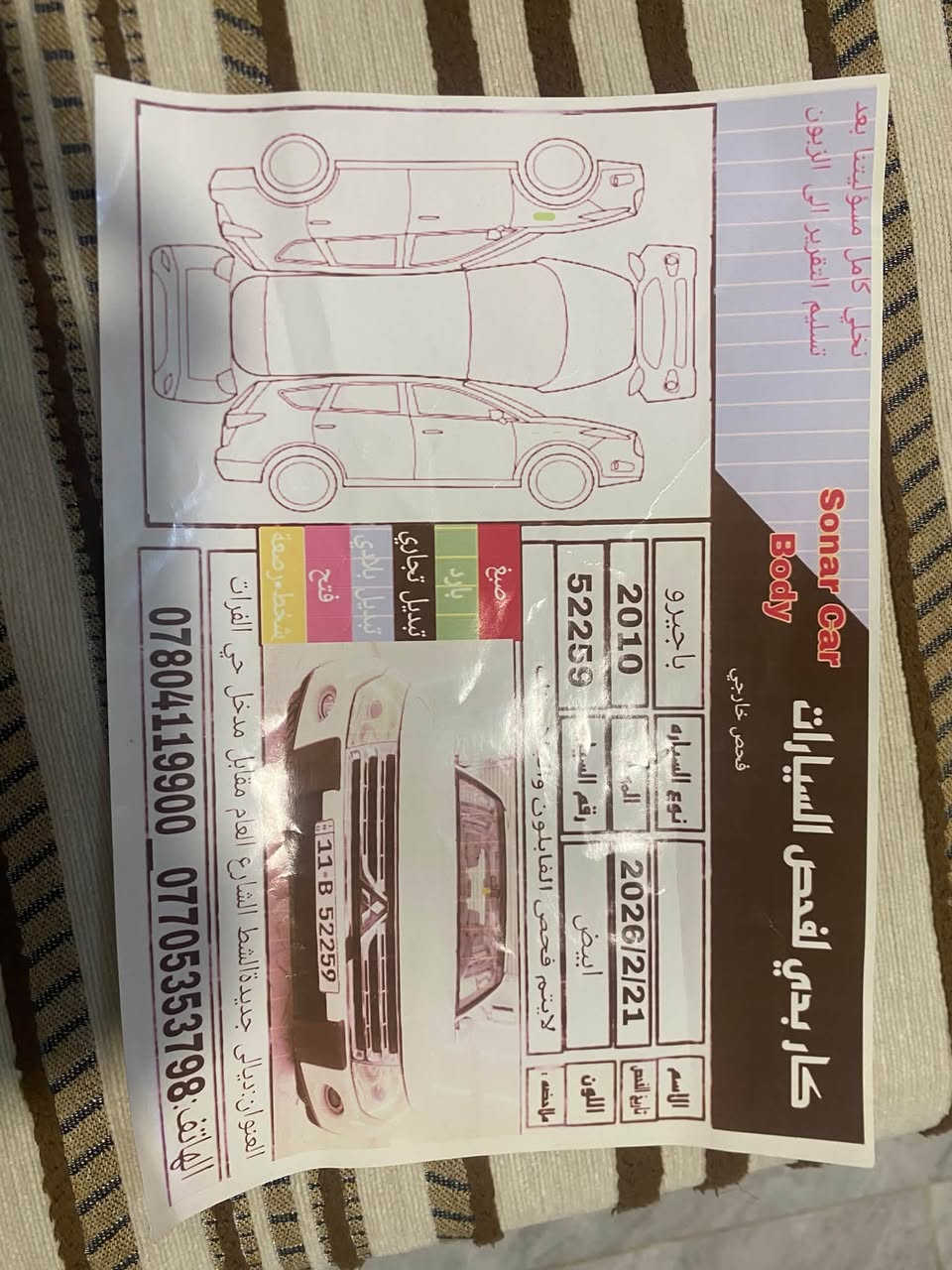 باجيرو حبتور • ٢٠١٠ • رقم بغداد