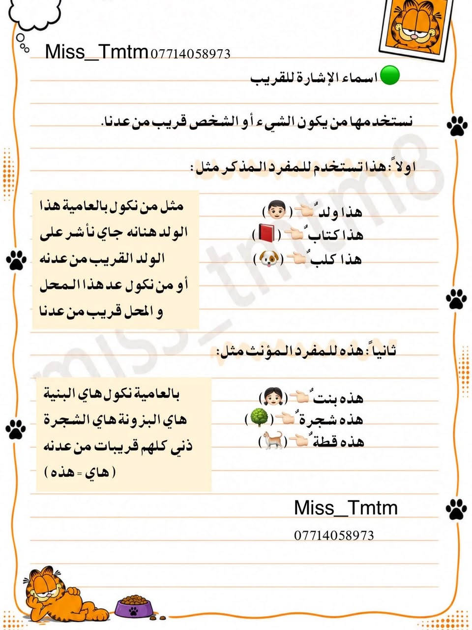 📚✨ من ملخصاتنا التعليمية

📝 ملخصات من إعدادنا وشرحنا بطريقة مبسّطة 🌸

� دورات تدريس وتقوية لكافة المراحل الدراسية
ابتدائي | متوسط | إعدادي | مهني

📌 التسجيل مفتوح للعام الدراسي 2026–2027

📞 ***********
