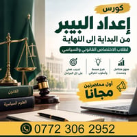 مصادر ١٠٠٠٠٠ • نشر علمي • كورس إعداد البحث