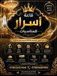 قاعة أسرار • أعراس • قضاء المشخاب