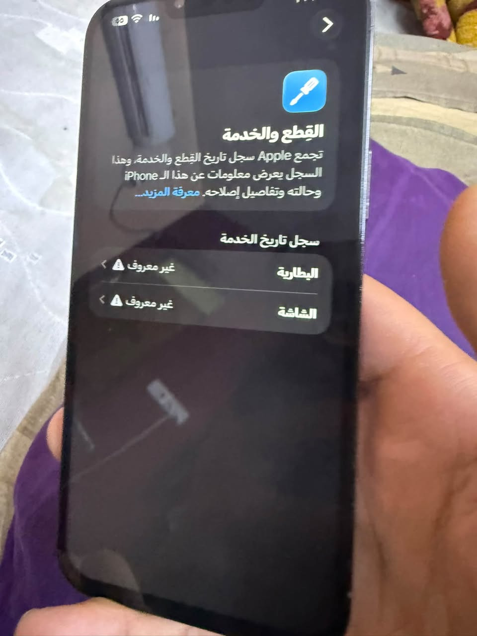 ايفون ١٣ برو ماكس • بطارية ١٠٠ • شاشة مبدلة ١٢٠ هيرتز